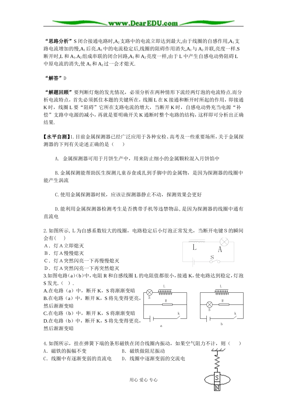 第五课时 互感和自感  涡流_第2页