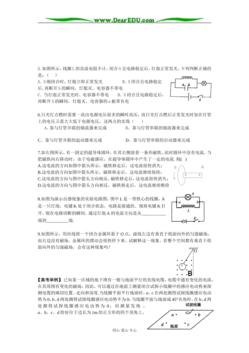 第五课时 互感和自感  涡流_第3页