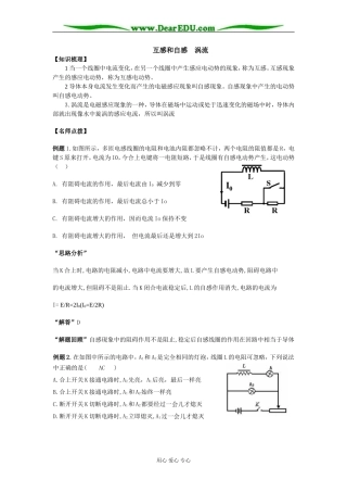 第五课时 互感和自感  涡流