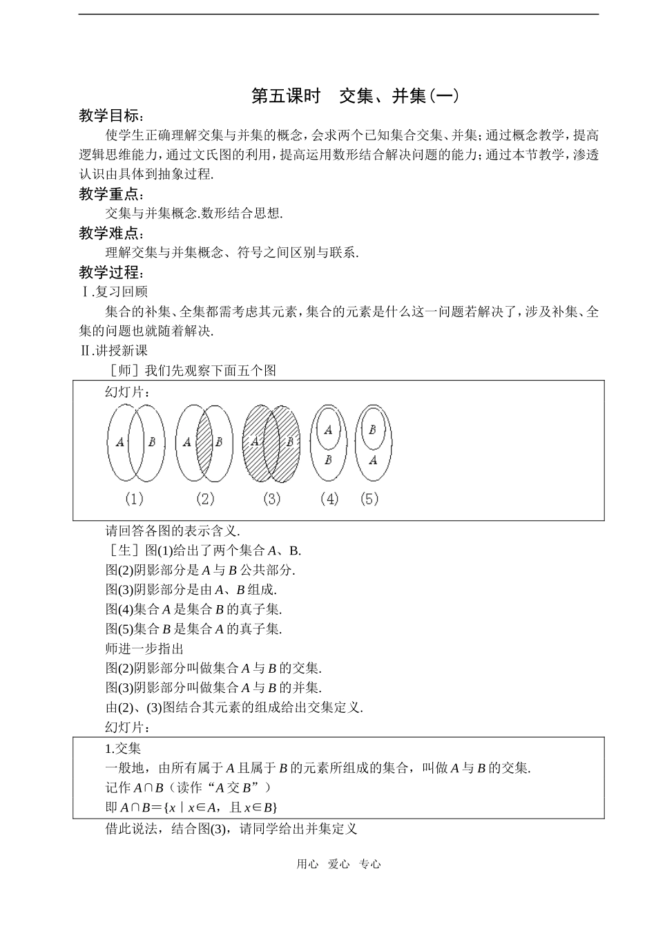 第五课时  交集、并集（一）_第1页
