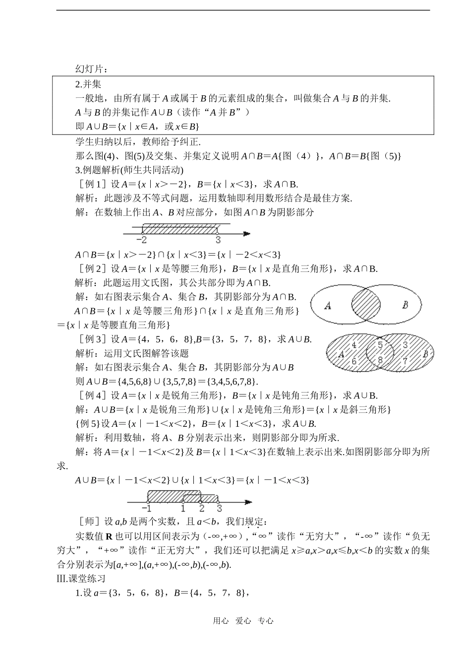 第五课时  交集、并集（一）_第2页
