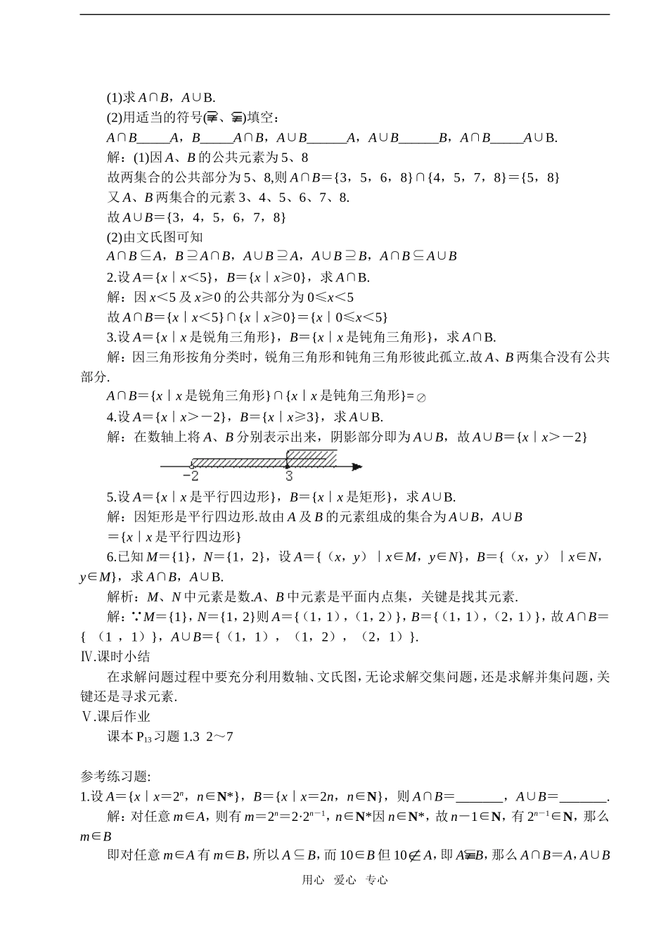 第五课时  交集、并集（一）_第3页