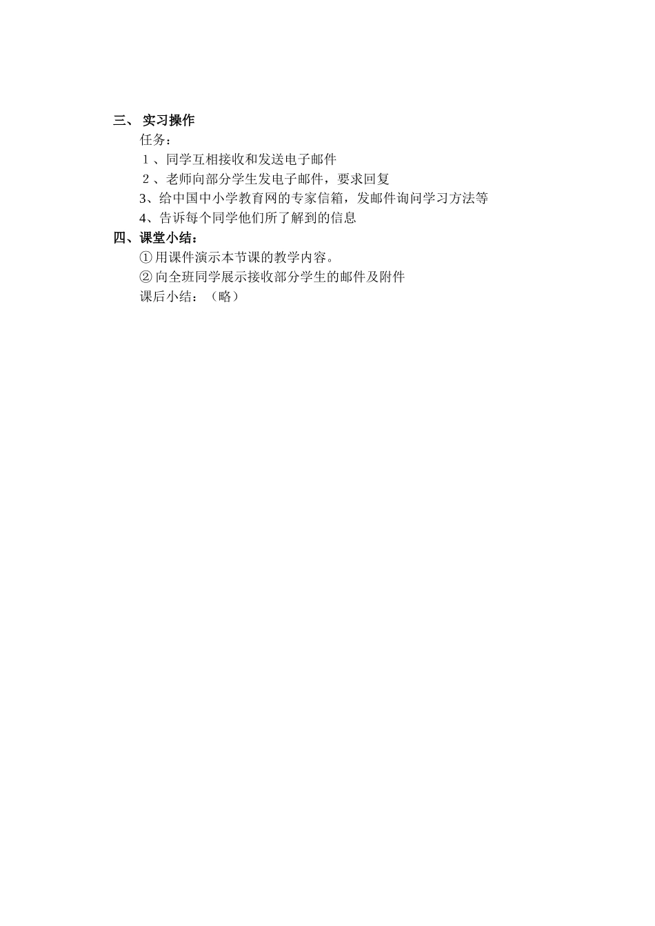 第五节：接收和发送电子邮件_第3页
