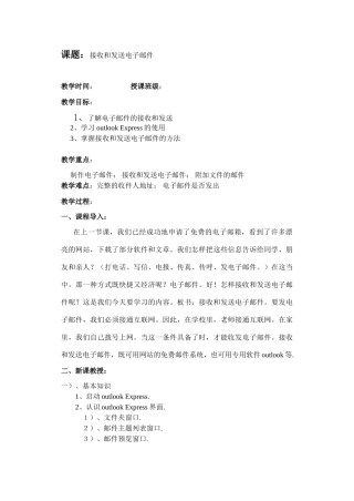 第五节：接收和发送电子邮件