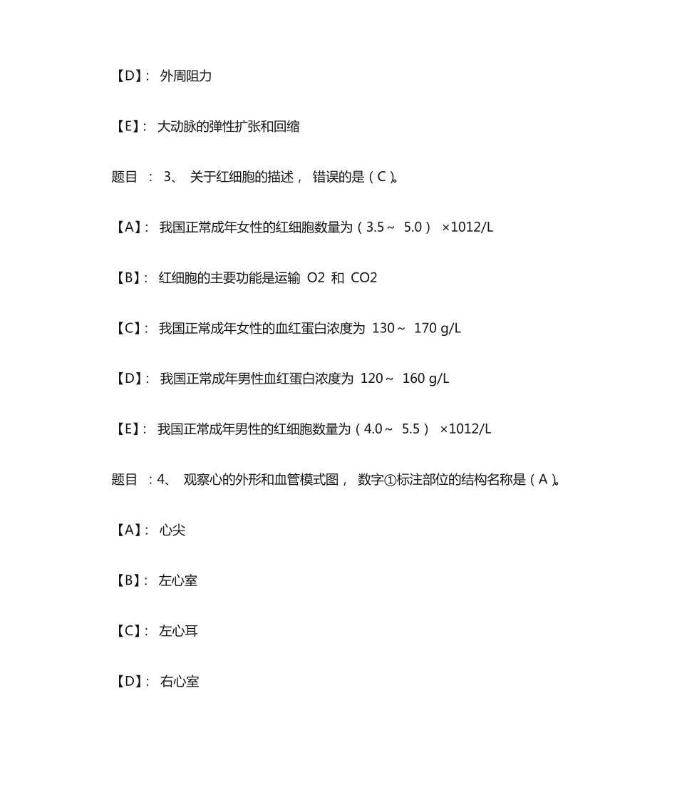 国开形成性考核《人体解剖生理学》 形考任务(2)试题及答案 _第2页