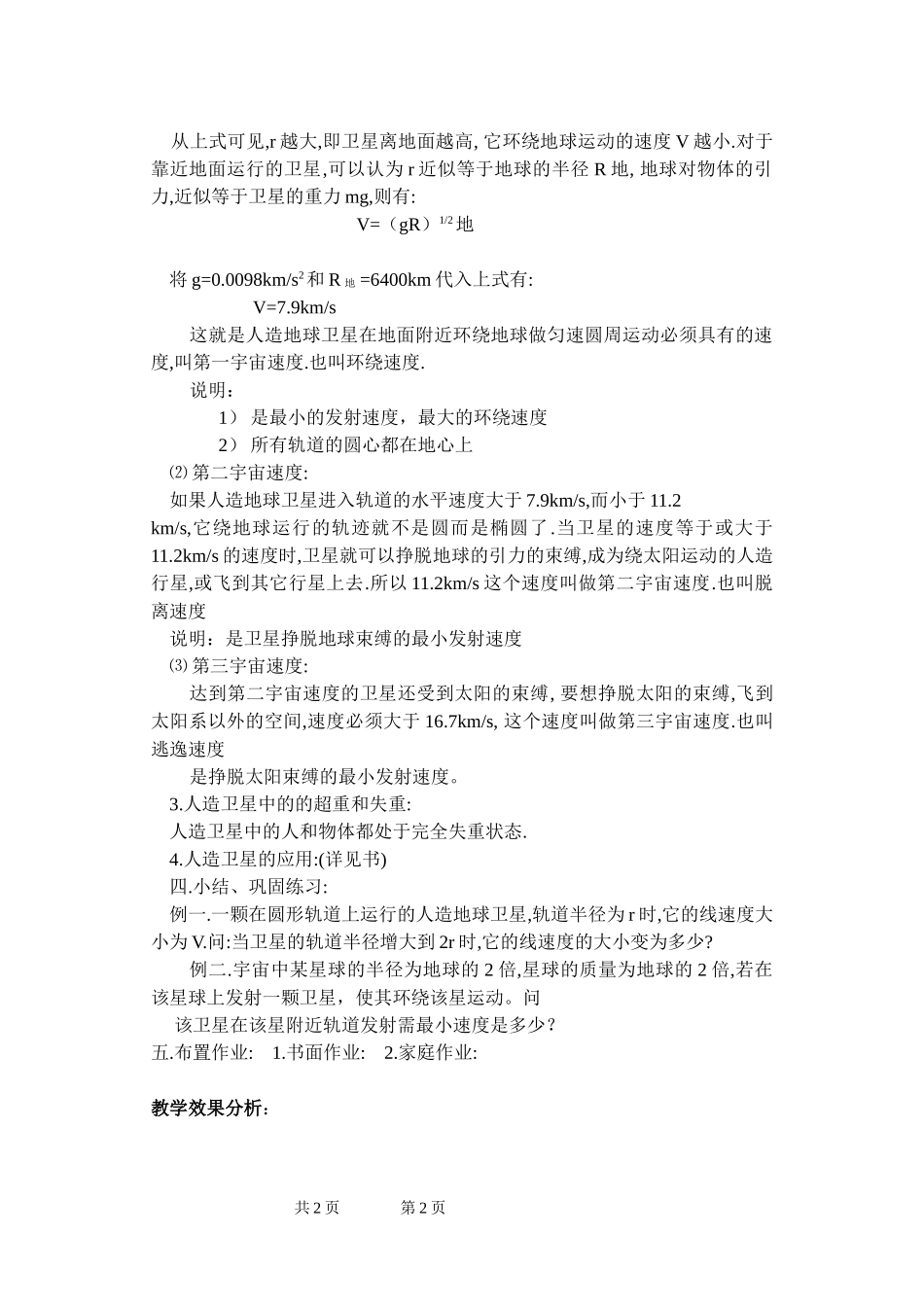 第五节 宇宙速度 人造地球卫星_第2页