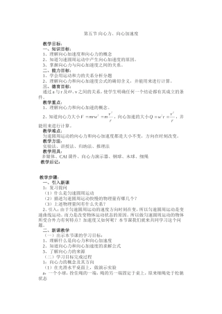 第五节向心力向心加速度