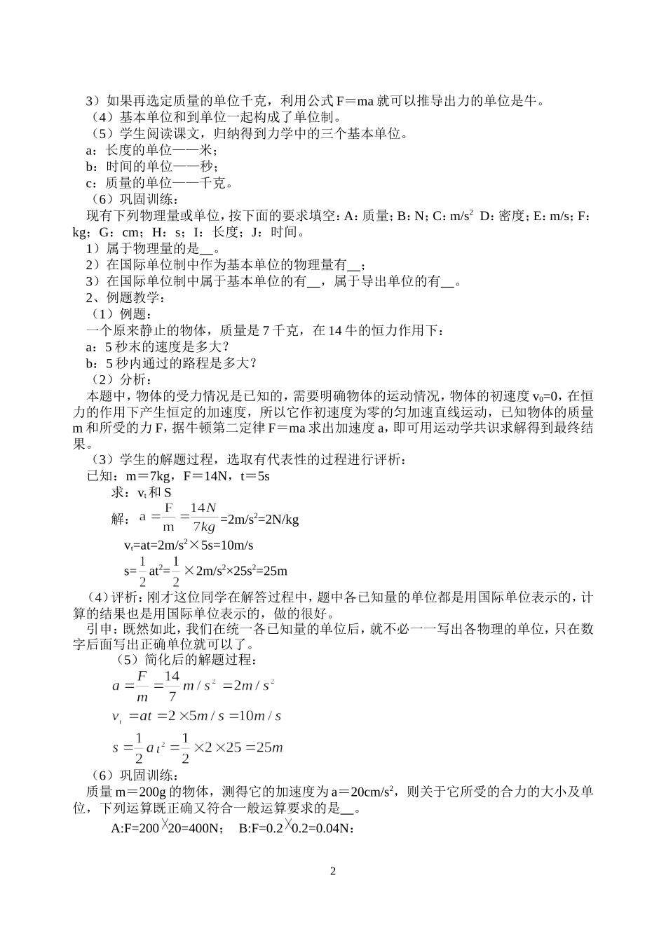 第五节力学单位制_第2页