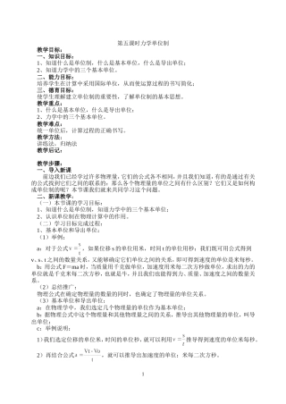 第五节力学单位制