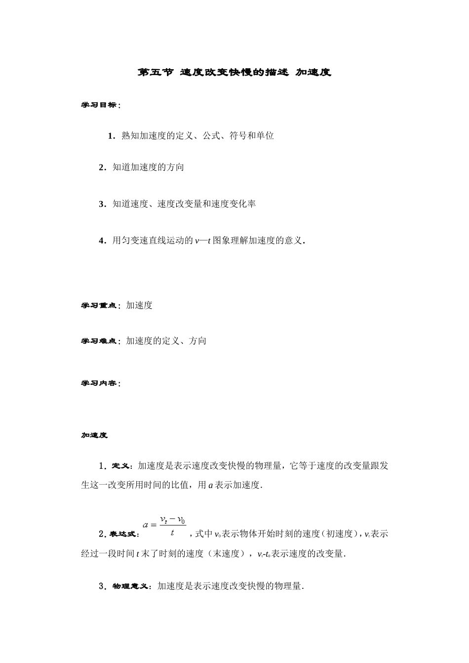 第五节 速度改变快慢的描述 加速度_第1页