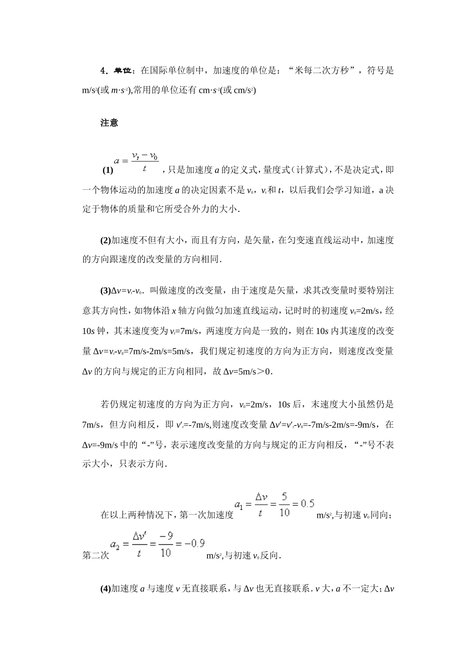 第五节 速度改变快慢的描述 加速度_第2页