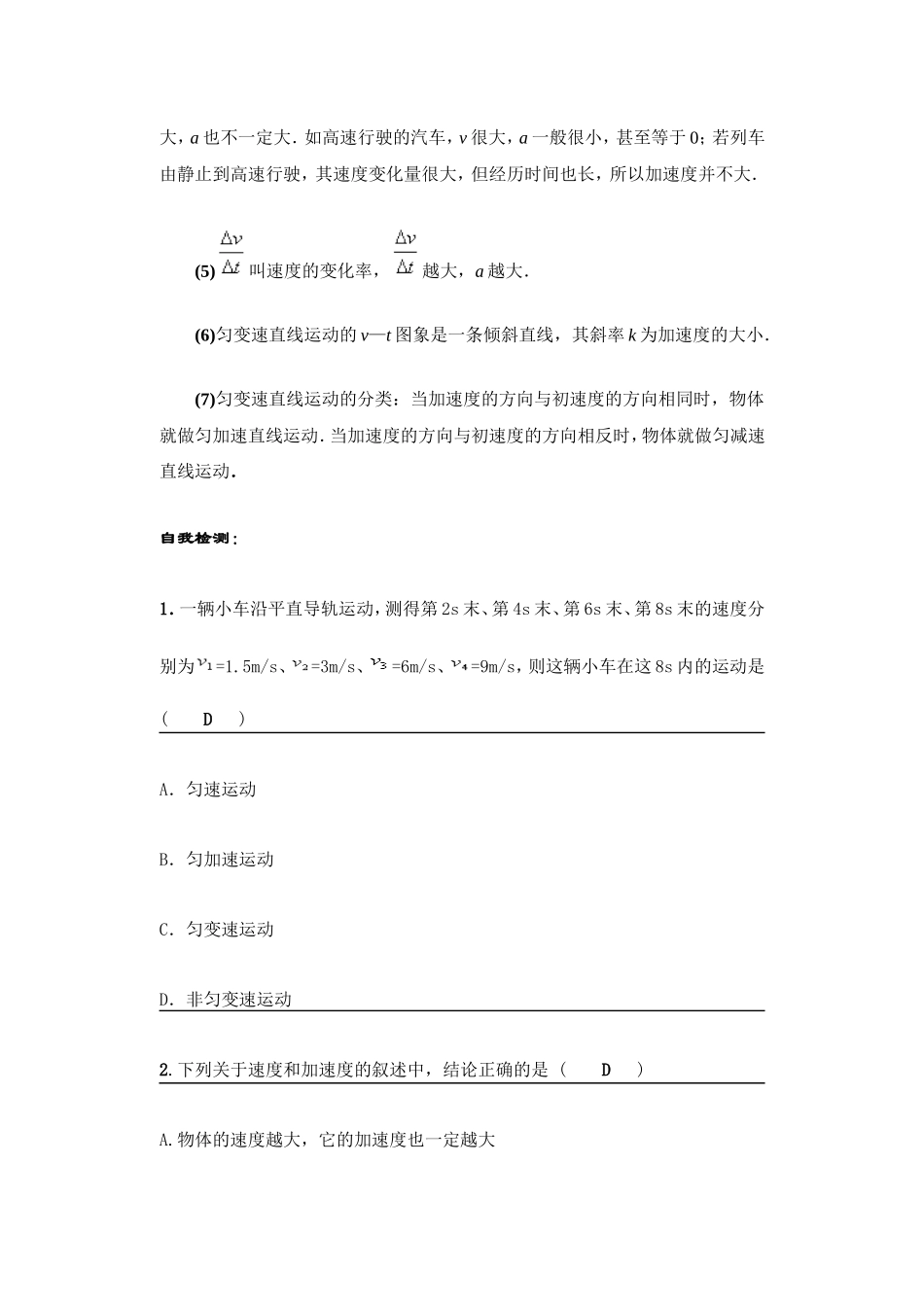 第五节 速度改变快慢的描述 加速度_第3页