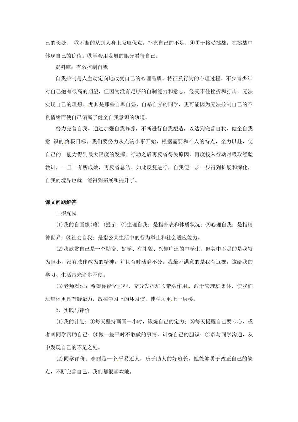 云南省师范大学五华区实验中学七年级政治上册 2.1 悦纳自己教学设计2 新人教版教材_第2页