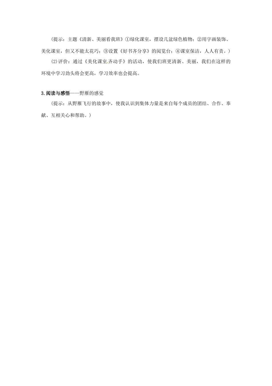 云南省师范大学五华区实验中学七年级政治上册 1.3 融入新集体教学设计2 新人教版教材_第3页
