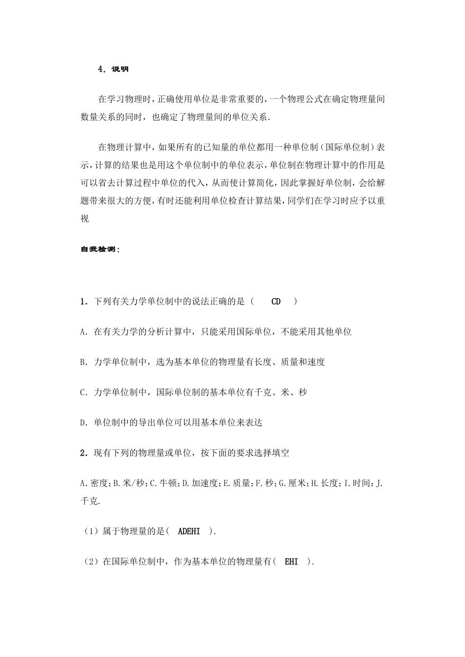第五节 力学单位制_第2页