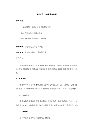 第五节 力学单位制