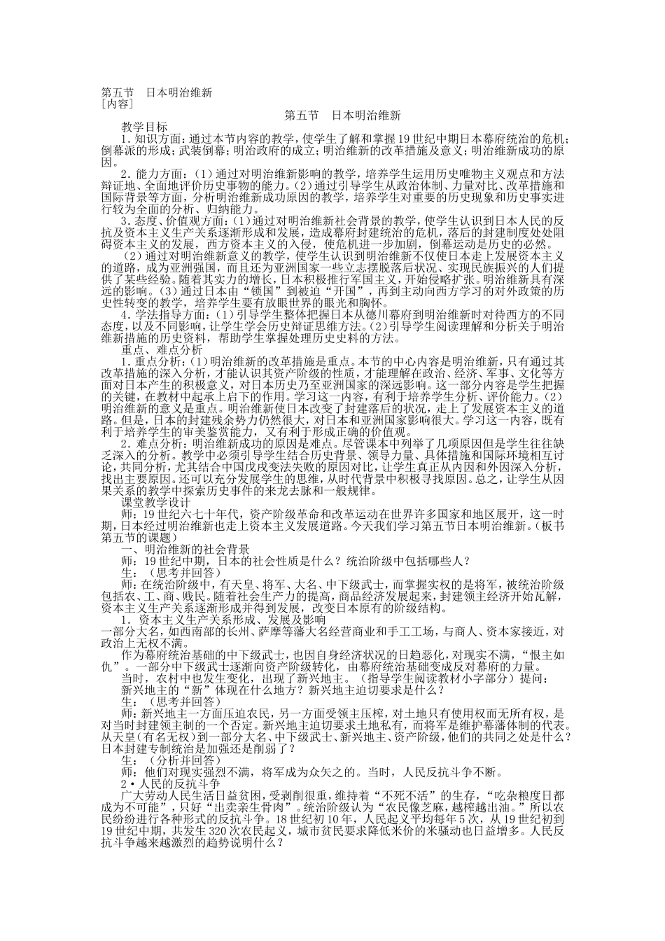 第五节  日本明治维新_第1页