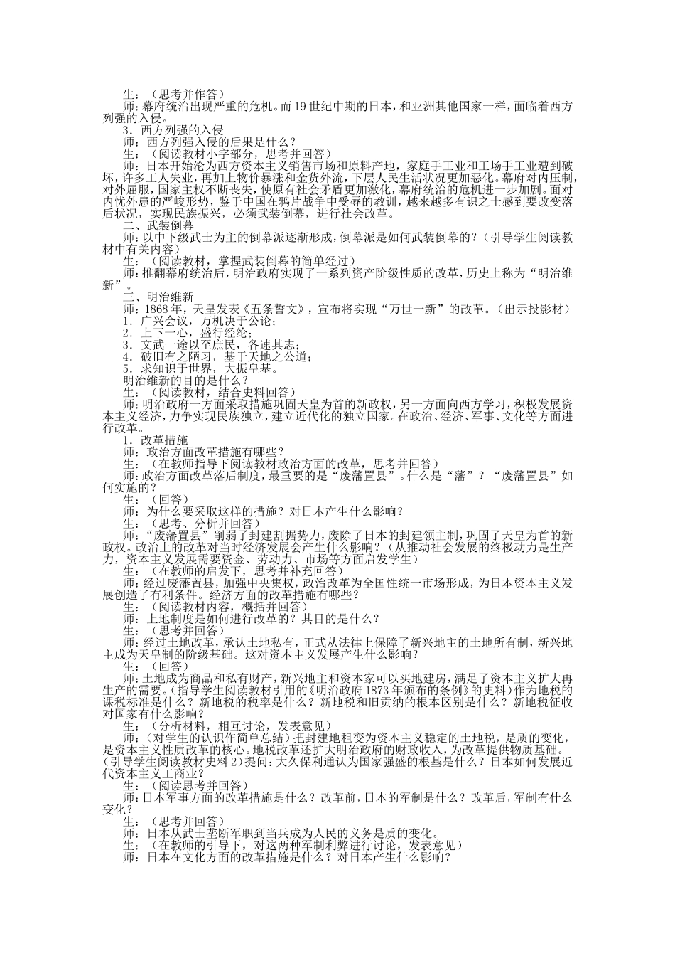 第五节  日本明治维新_第2页