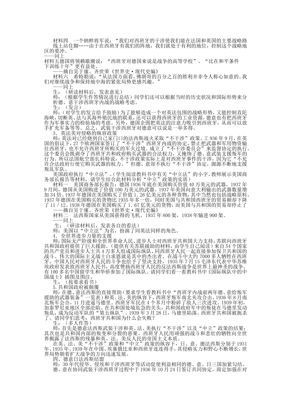 第五节  法西斯国家的扩张和反法西斯斗争的开始_第3页