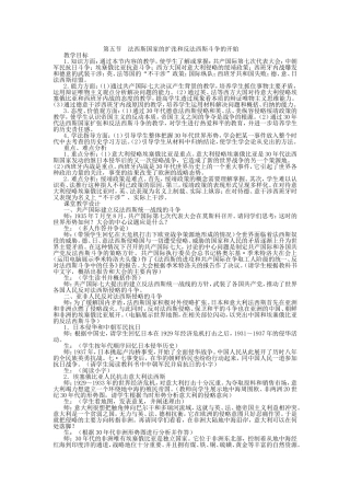 第五节  法西斯国家的扩张和反法西斯斗争的开始