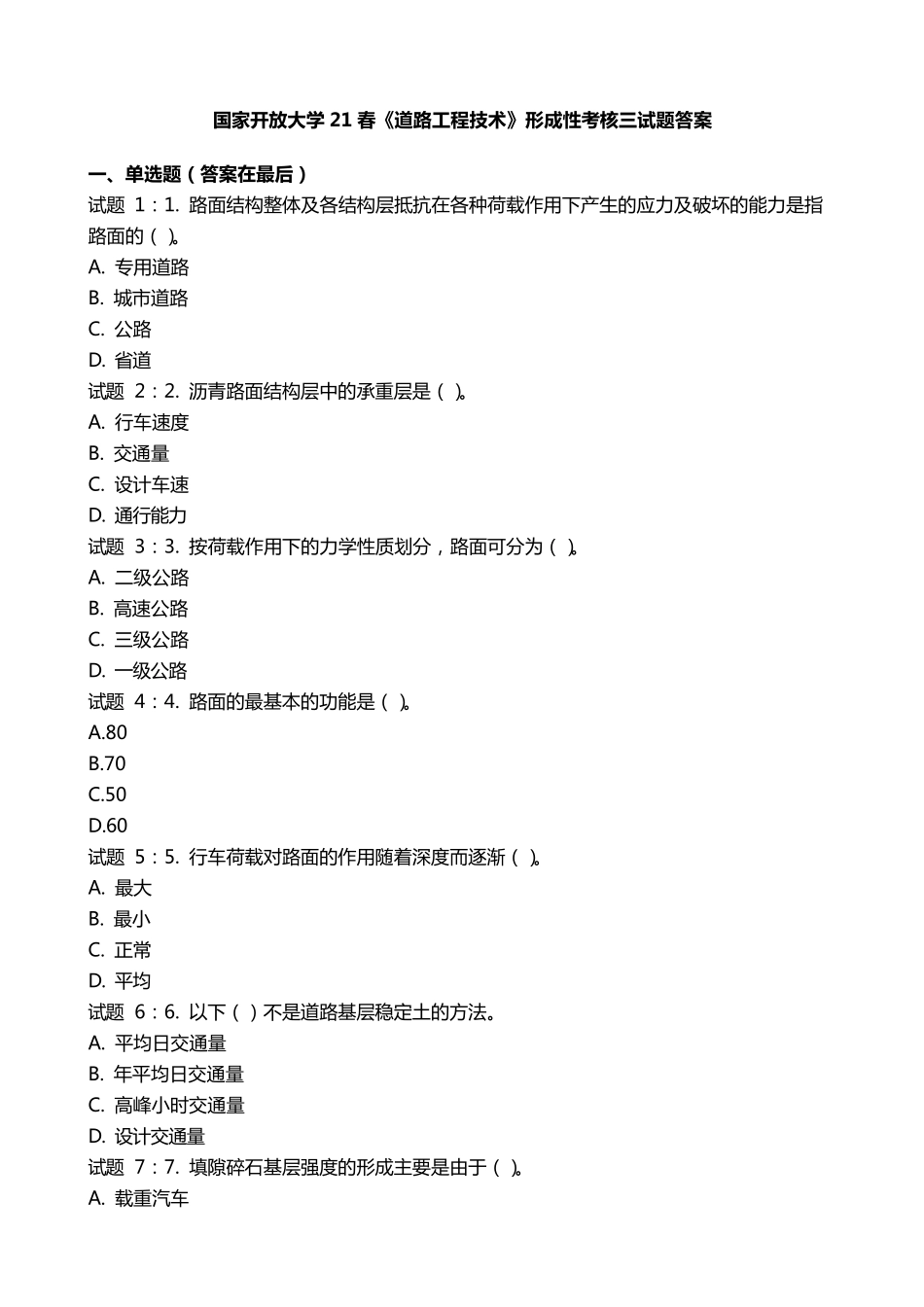 国开电大21春《道路工程技术》形成性考核三形考任务试题答案 _第1页