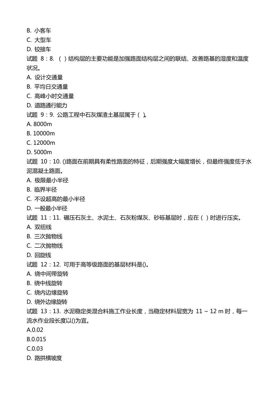 国开电大21春《道路工程技术》形成性考核三形考任务试题答案 _第2页