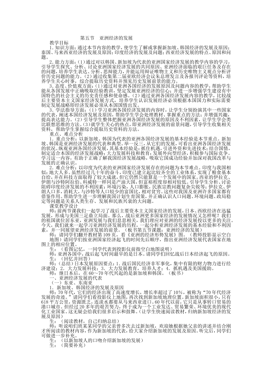 第五节  亚洲经济的发展_第1页