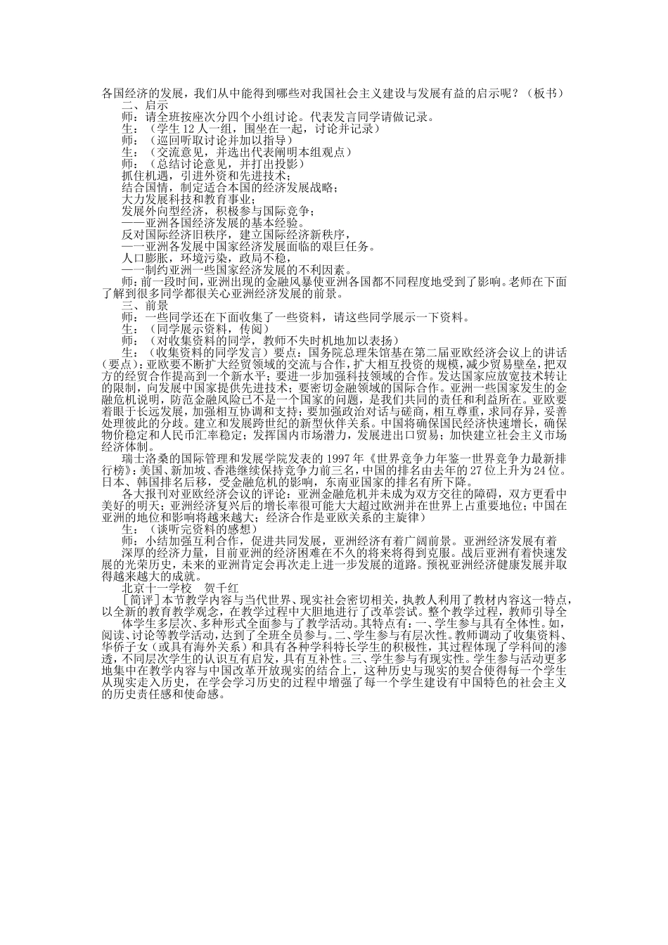 第五节  亚洲经济的发展_第3页