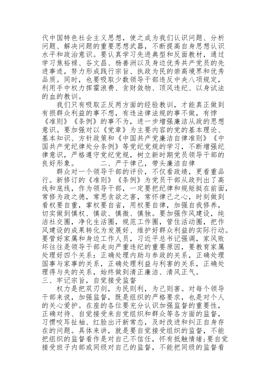 纪委书记在乡镇换届拟任领导干部任前廉政谈话会上的讲话_第2页