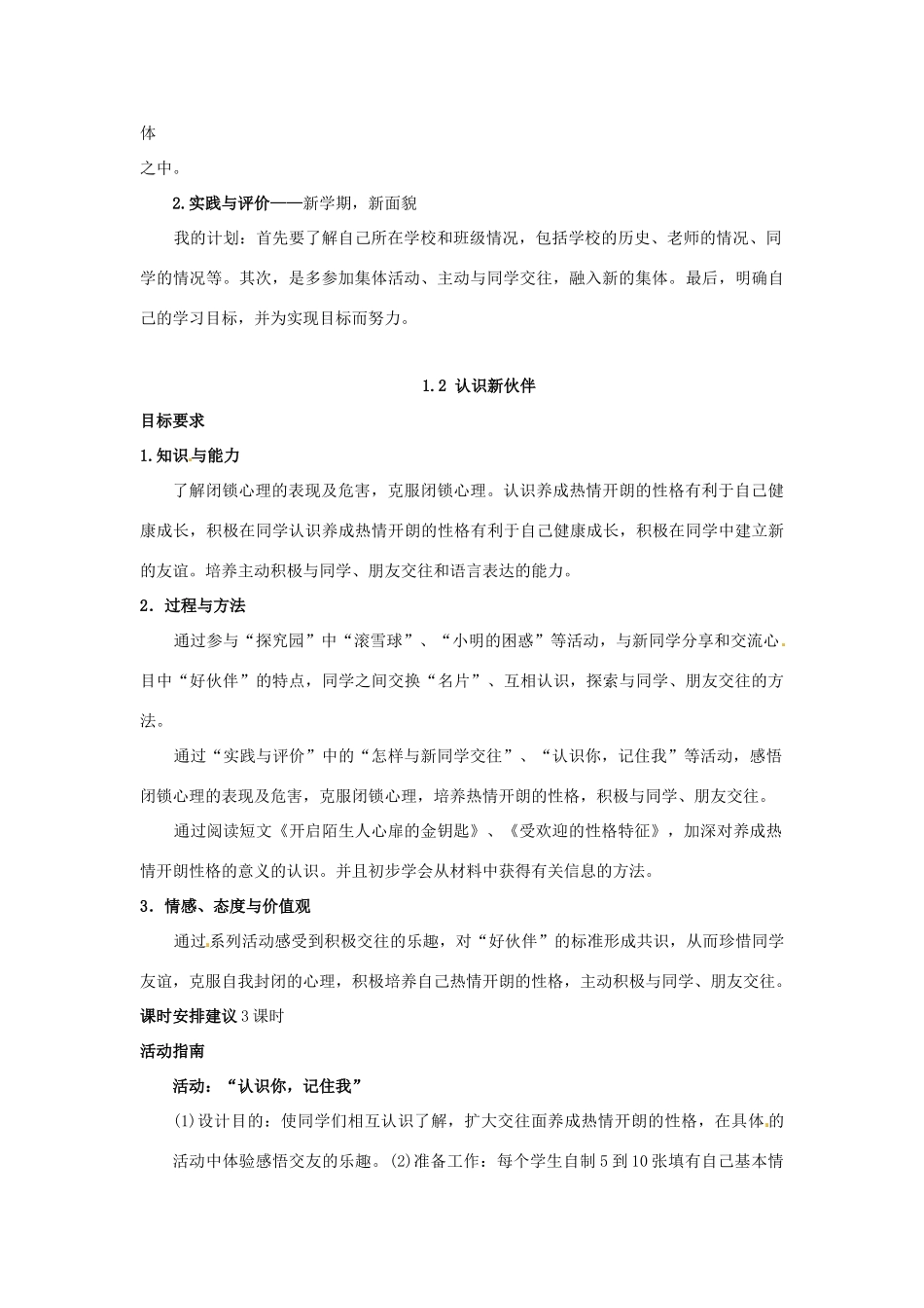 云南省师范大学五华区实验中学七年级政治上册 1.1 我上中学了教学设计2 新人教版教材_第2页