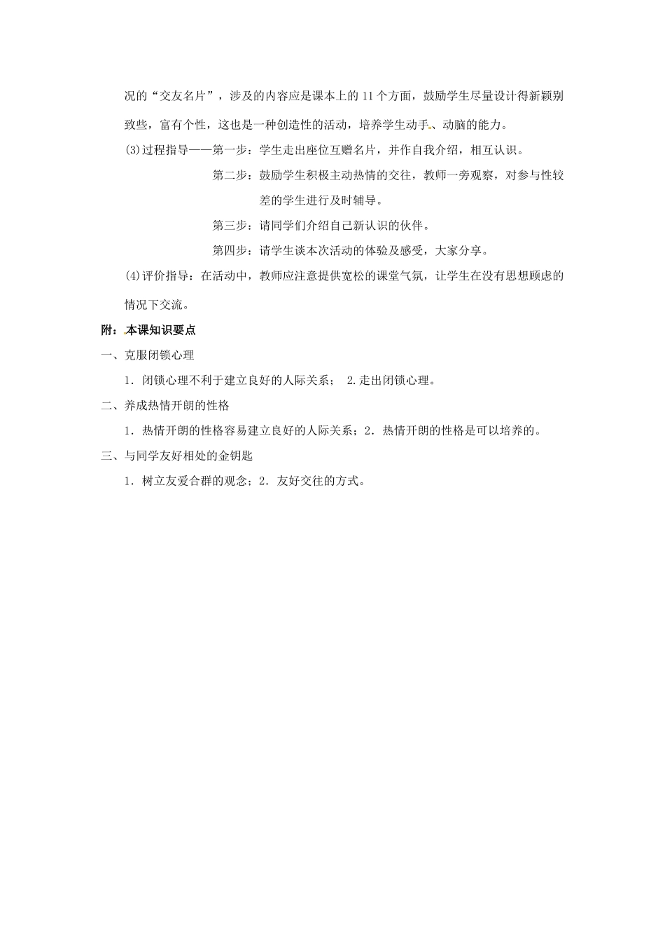 云南省师范大学五华区实验中学七年级政治上册 1.1 我上中学了教学设计2 新人教版教材_第3页