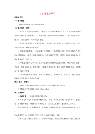 云南省师范大学五华区实验中学七年级政治上册 1.1 我上中学了教学设计2 新人教版教材