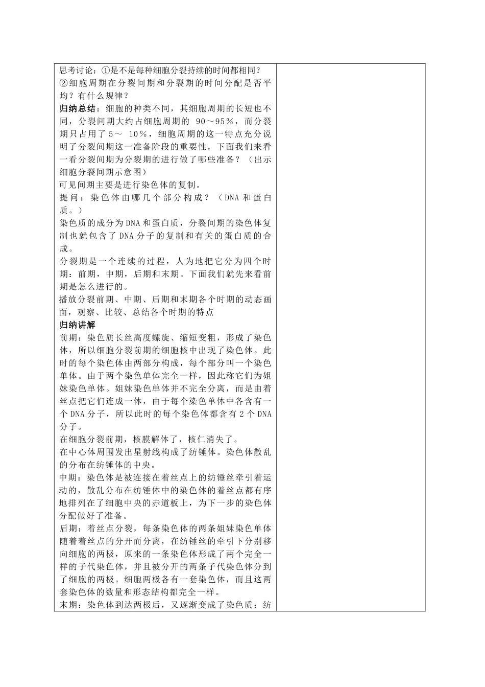 第五章细胞增殖分化衰老和凋亡_第2页