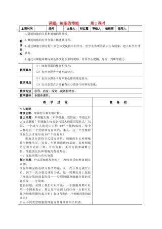第五章细胞增殖分化衰老和凋亡