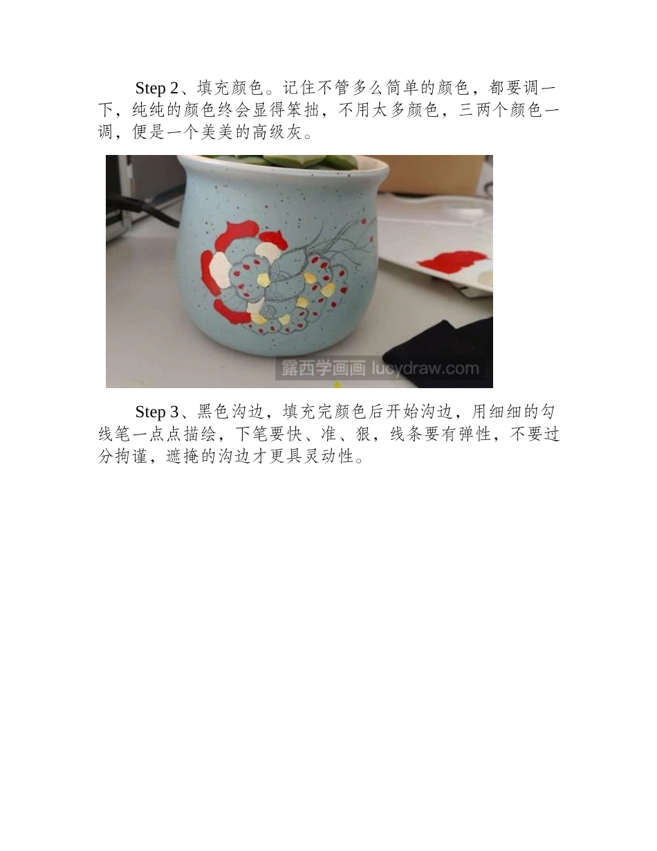 教你用丙烯颜料画小花盆丙烯画教程_第2页