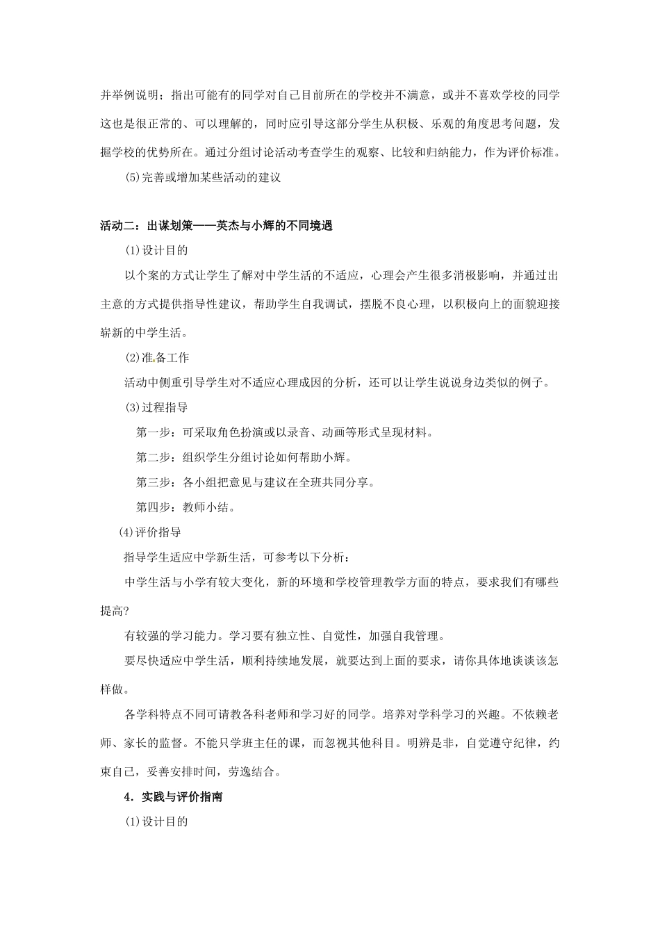 云南省师范大学五华区实验中学七年级政治上册 1.1 我上中学了教学设计1 新人教版教材_第3页
