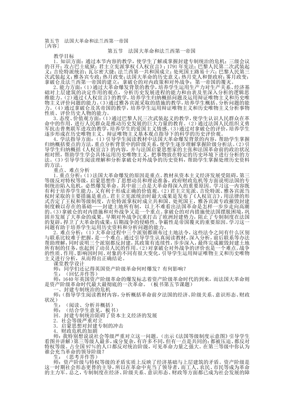 第五节  法国大革命和法兰西第一帝国_第1页