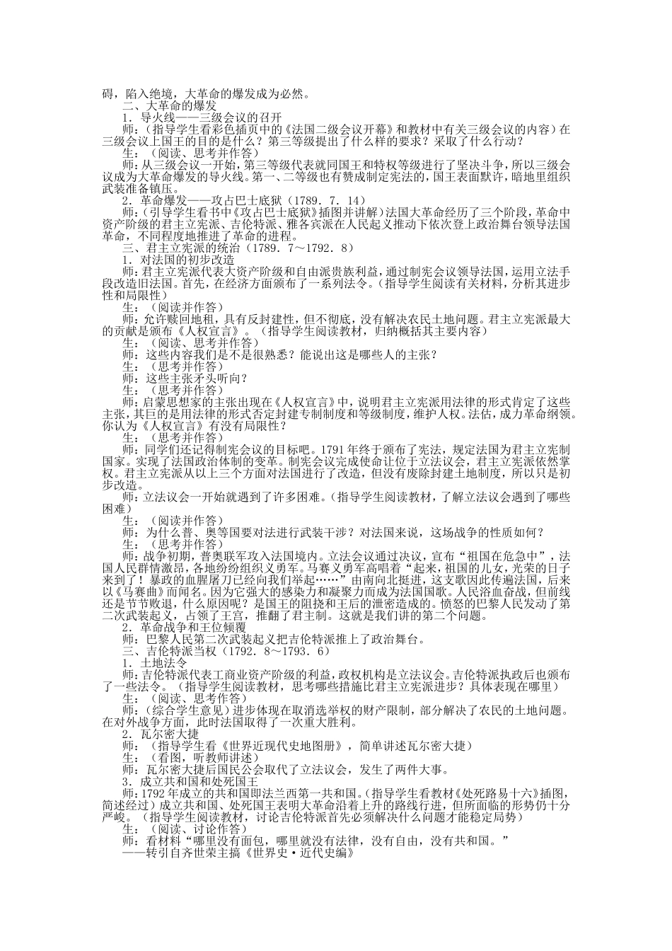 第五节  法国大革命和法兰西第一帝国_第2页