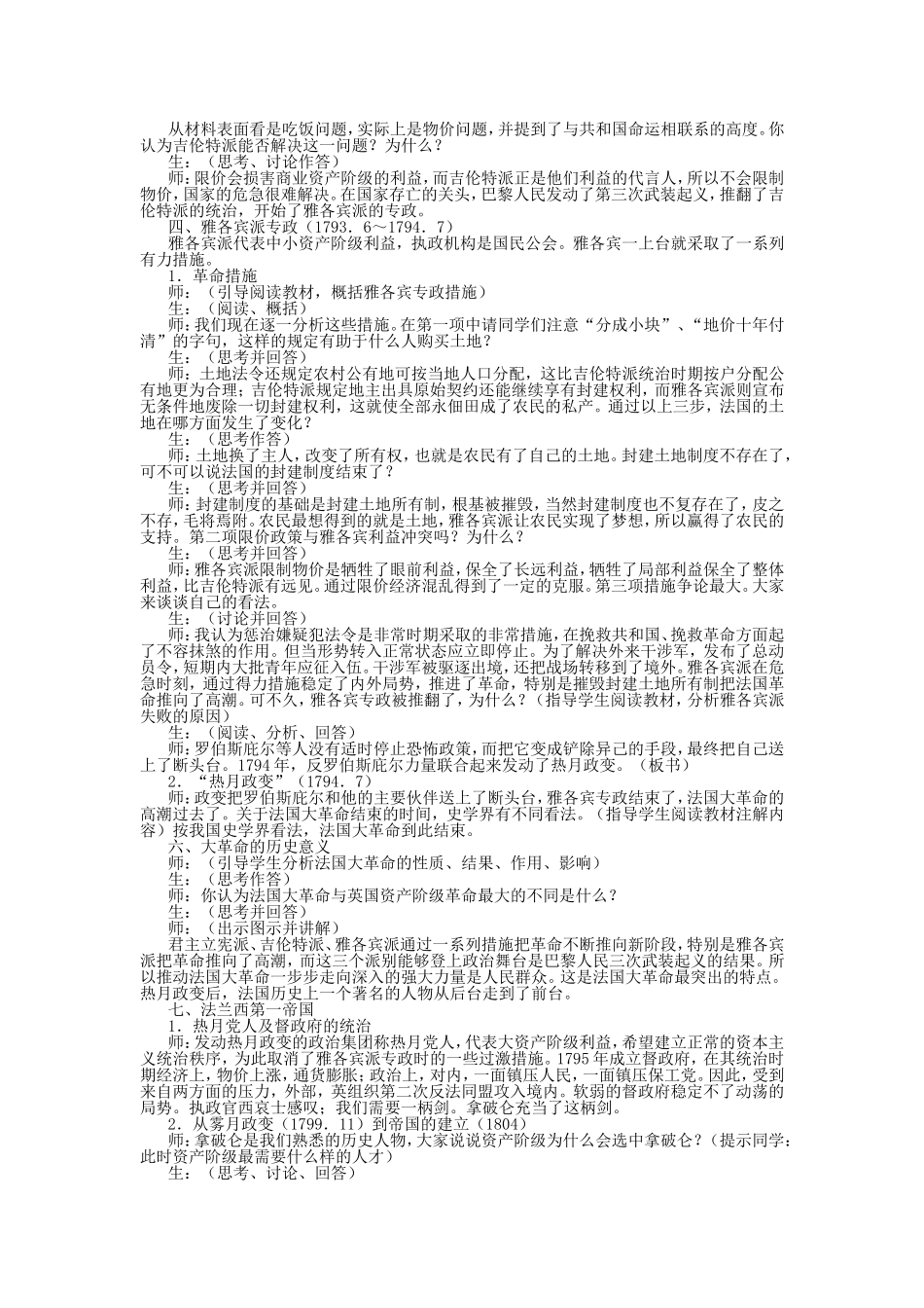 第五节  法国大革命和法兰西第一帝国_第3页