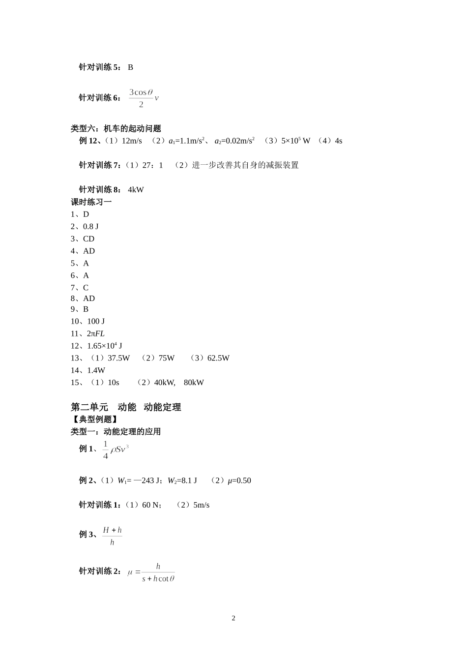 第五章 机械能答案_第2页