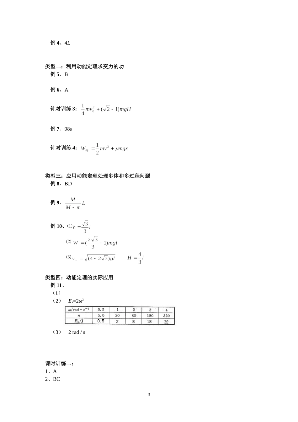 第五章 机械能答案_第3页