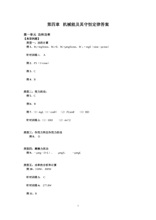 第五章 机械能答案