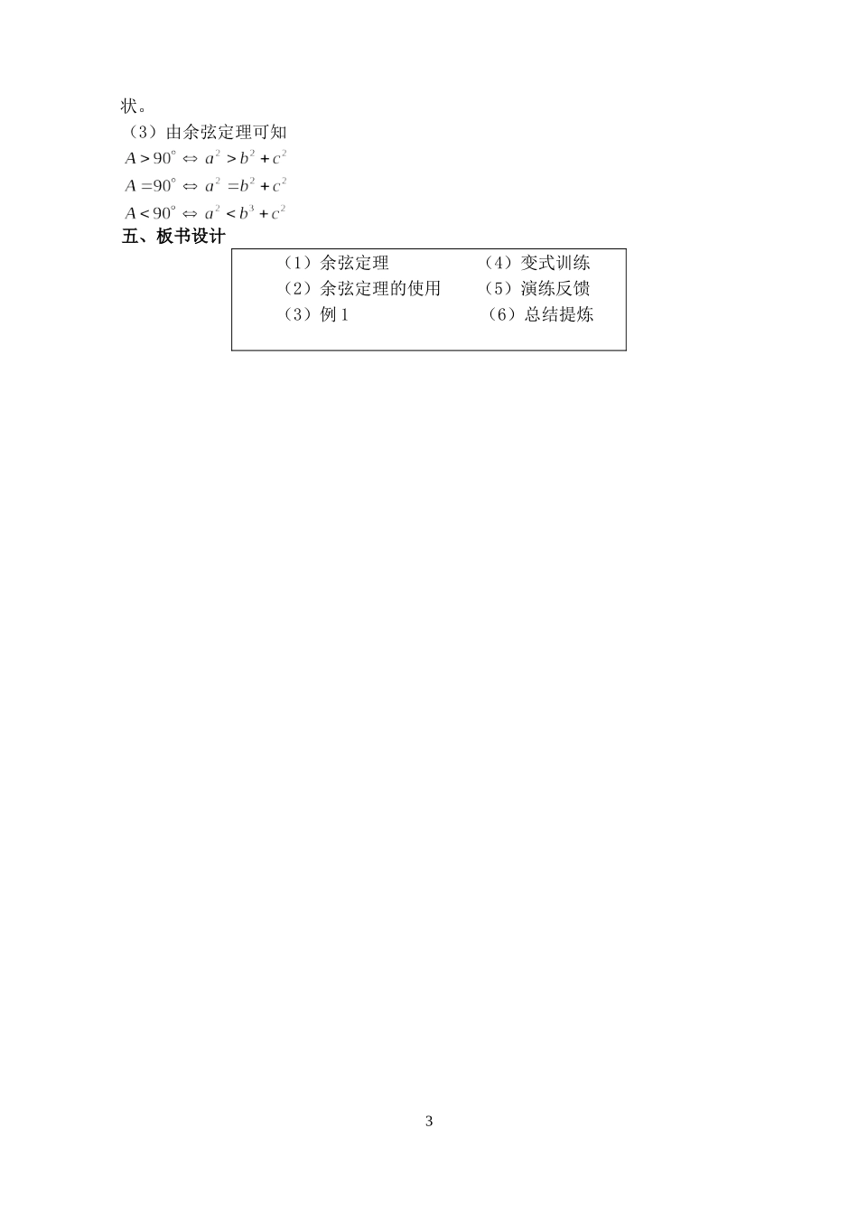 第五章 正弦定理和余弦定理教学设计示例第三课时九 人教实验修订本_第3页