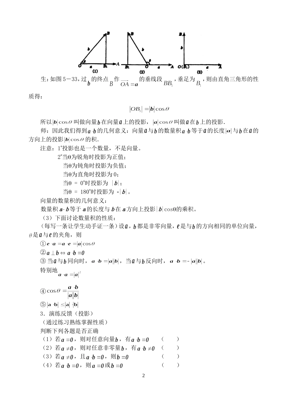 第五章 平面向量的坐标表示教学设计示例第一课时六 人教实验修订本_第2页