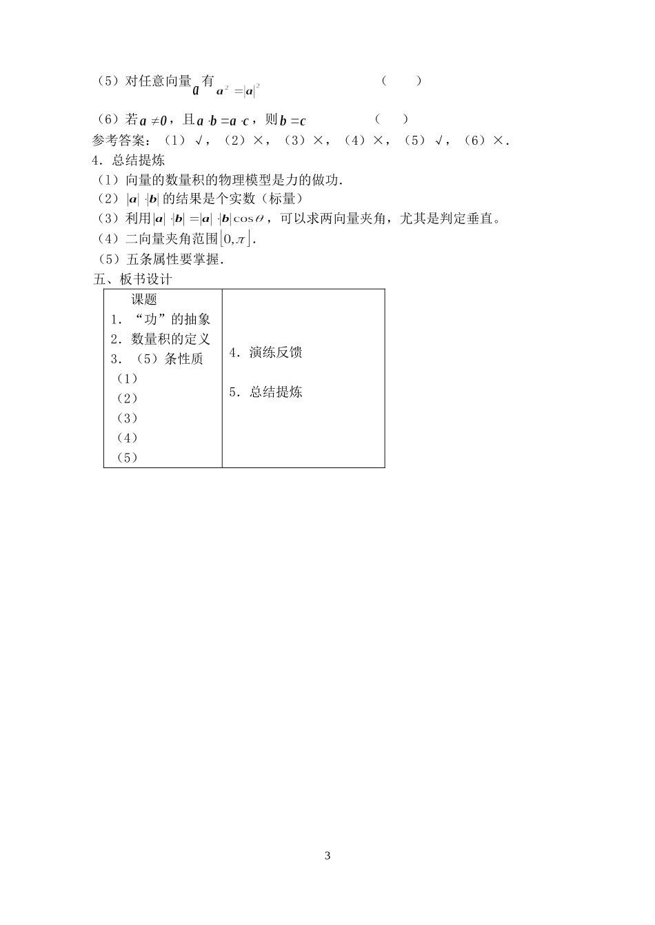 第五章 平面向量的坐标表示教学设计示例第一课时六 人教实验修订本_第3页