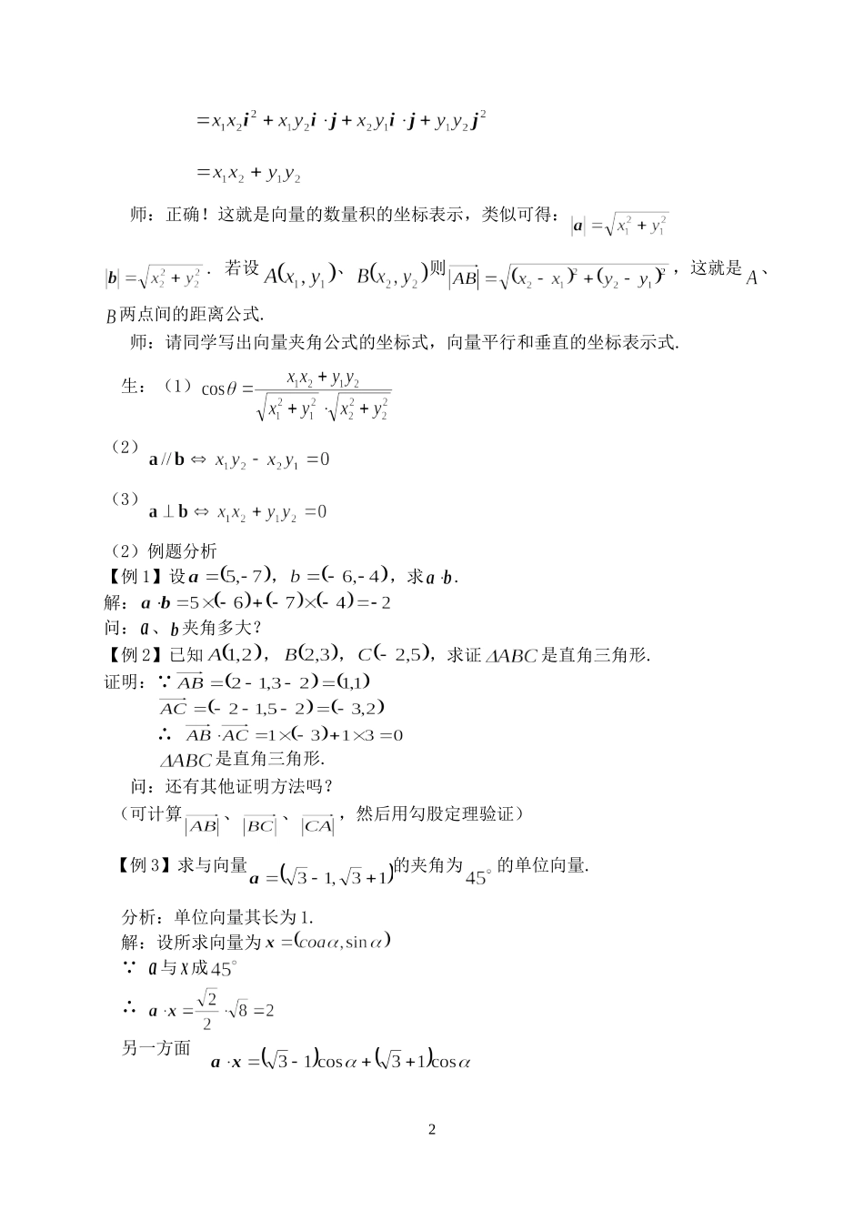 第五章 平面向量的坐标表示教学设计示例七 人教实验修订本_第2页