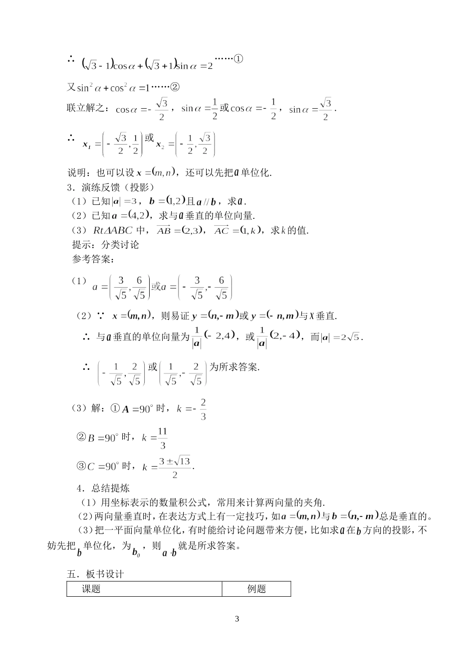 第五章 平面向量的坐标表示教学设计示例七 人教实验修订本_第3页