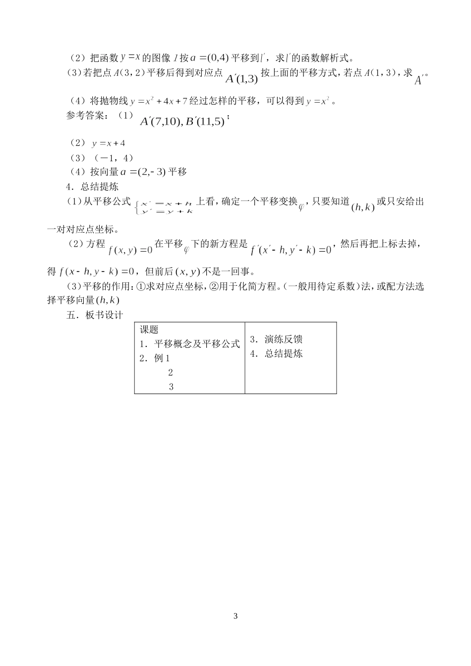 第五章 平移教学设计示例八 人教实验修订本_第3页