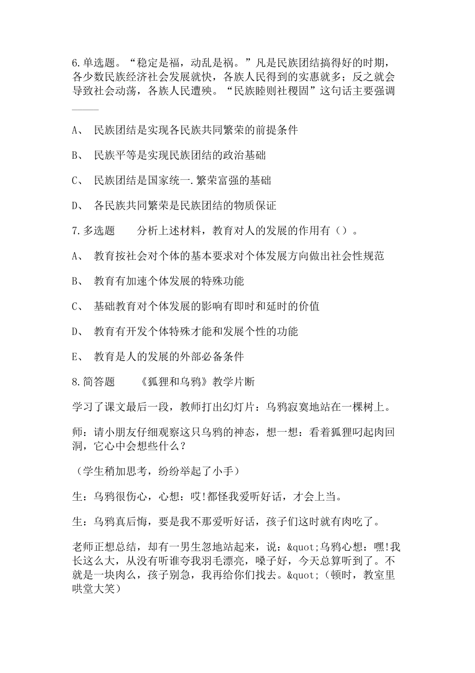 后旗教师招聘考试试题库《教育公共基础知识》必看知识点带答案 _第2页