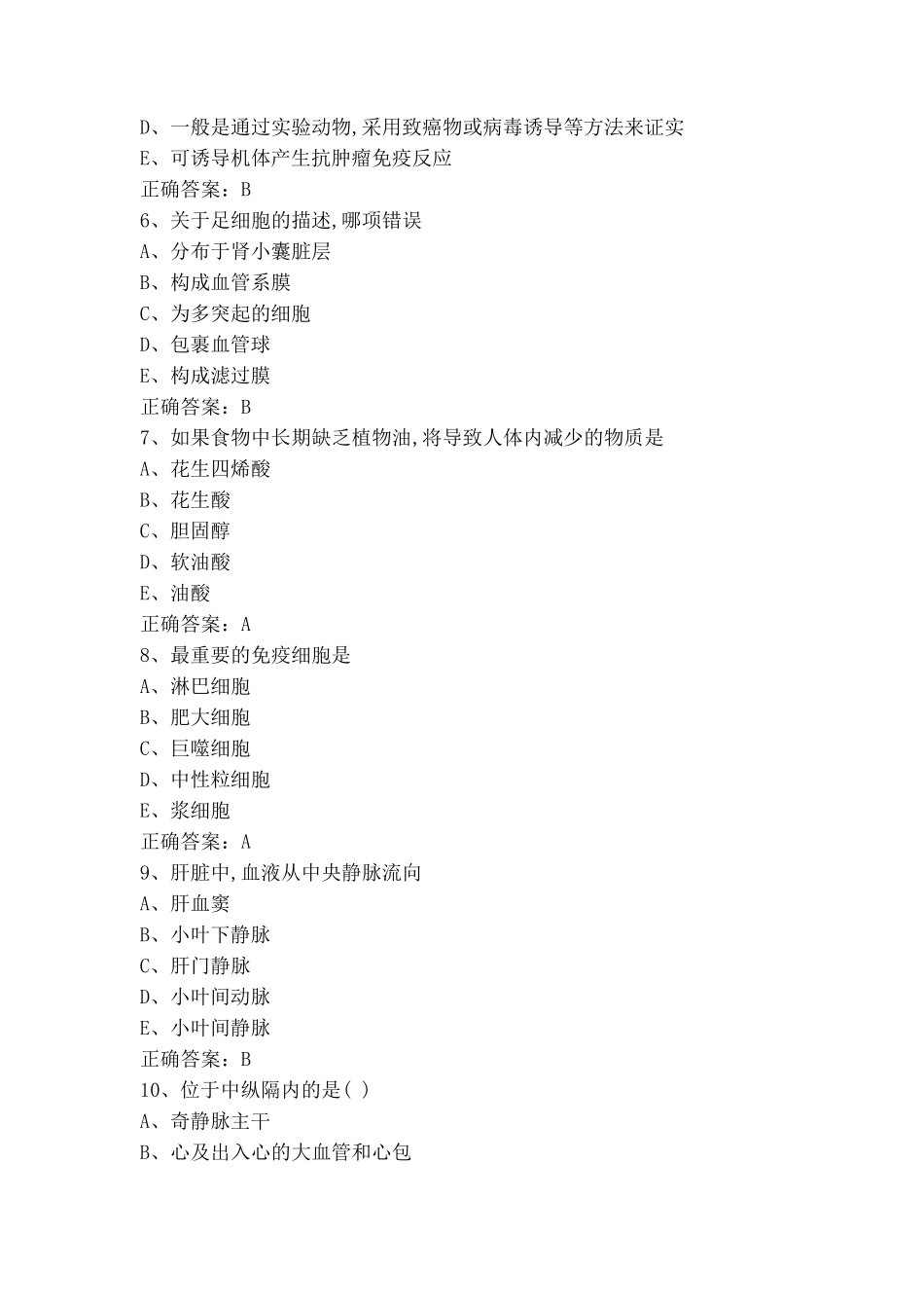 基础医学综合知识练习题(附答案) _第2页